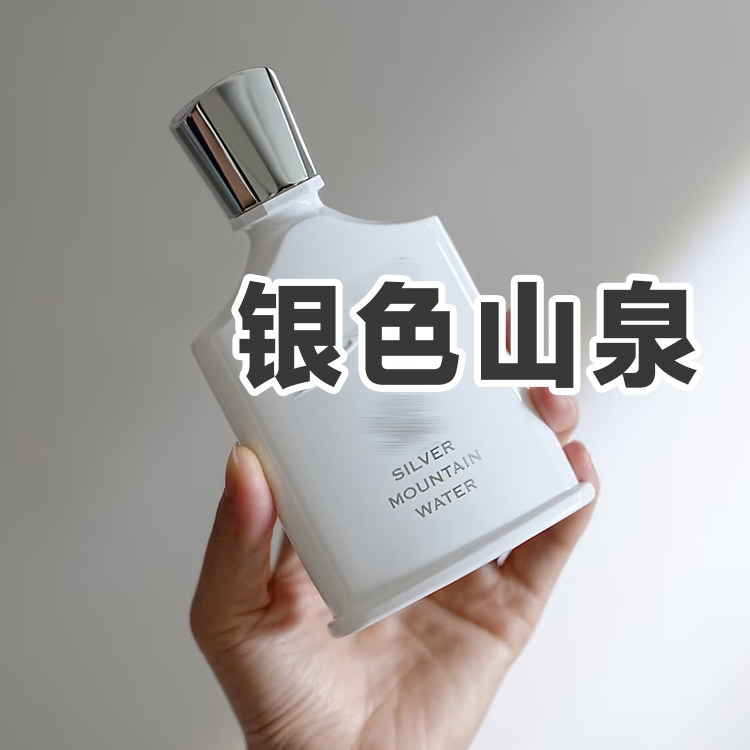 高冷小众香克莱正品银色山泉香水