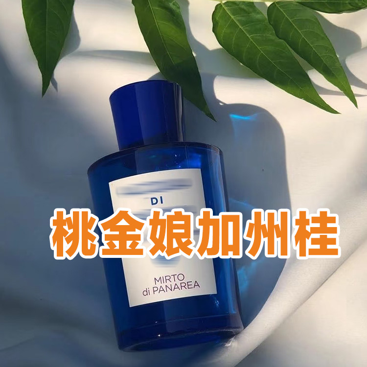 春夏季帕家正品桃金娘加州桂香水