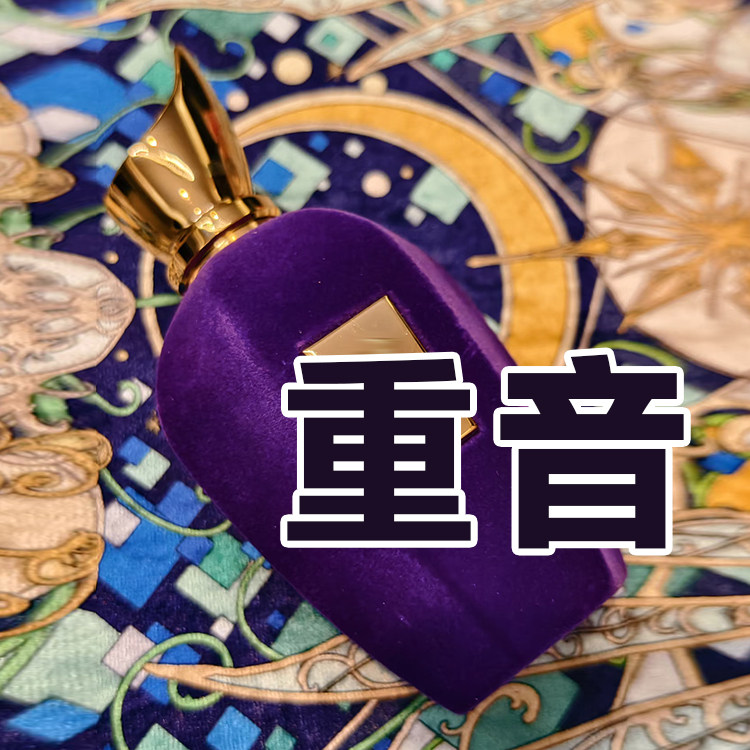 高级小众香正品女高音重音水果香