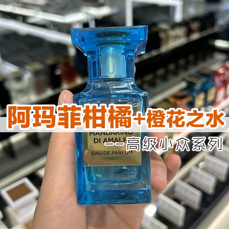 高级小众正品阿玛菲柑橘橙花香水