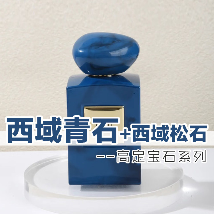 东方韵味正品西域青石松石香水