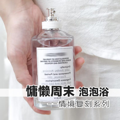 慵懒周末白床单泡泡浴画唇香水