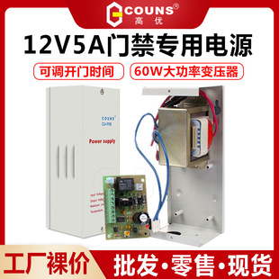 12V A门禁电源 P06A门禁电源 COUNS高优CU 门禁控制器专用电源