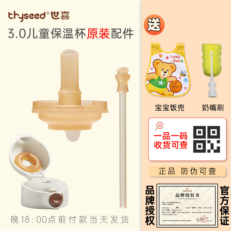 世喜官网原装儿童保温杯配件图片