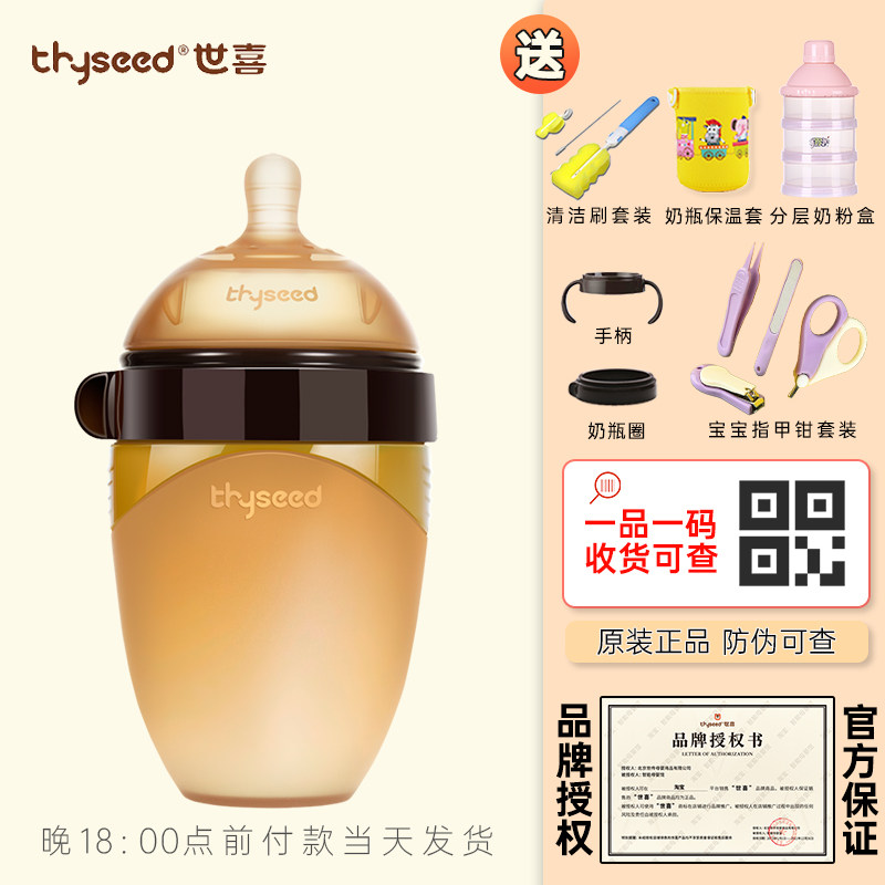 世喜仿母乳实感断奶奶瓶