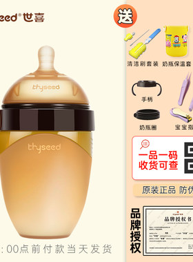 世喜仿母乳实感断奶奶瓶