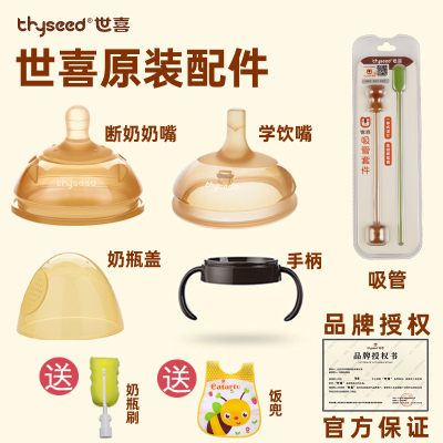 世喜奶嘴吸管配件原装手柄防尘盖