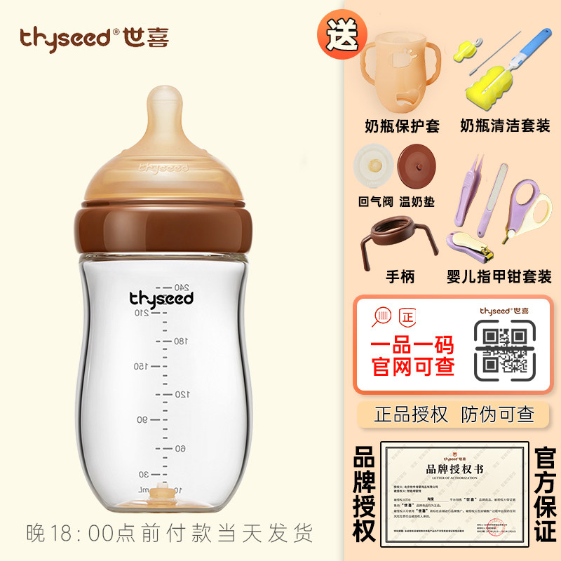 世喜新生儿防胀气专用玻璃奶瓶0-1岁防呛宝宝婴儿官方旗舰店正品