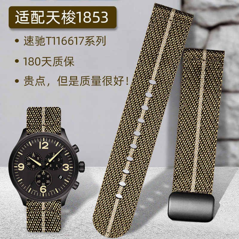 适配天梭1853速驰T116尼龙表带 男T116617A力洛克海星T20帆布带22