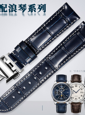 适配浪琴名匠手表带真皮男女康卡斯月相L2先行者系列原款蓝色皮带
