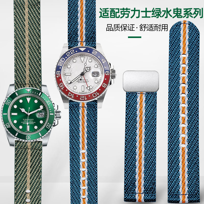 适配劳力士黑绿水鬼游艇迪通拿潜航者格林尼治尼龙帆布表带男20mm