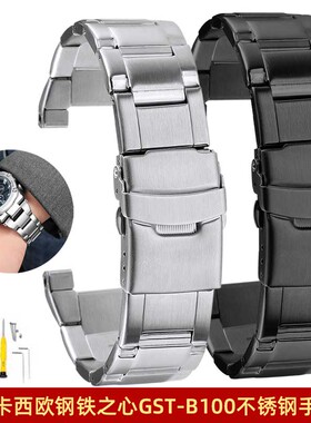 适配卡西欧钢铁之心表带男GST-B100/W300/S310/410实心不锈钢表链