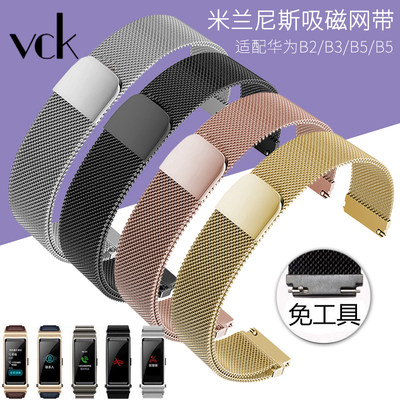 VCK适配华为智能手环金属网表带