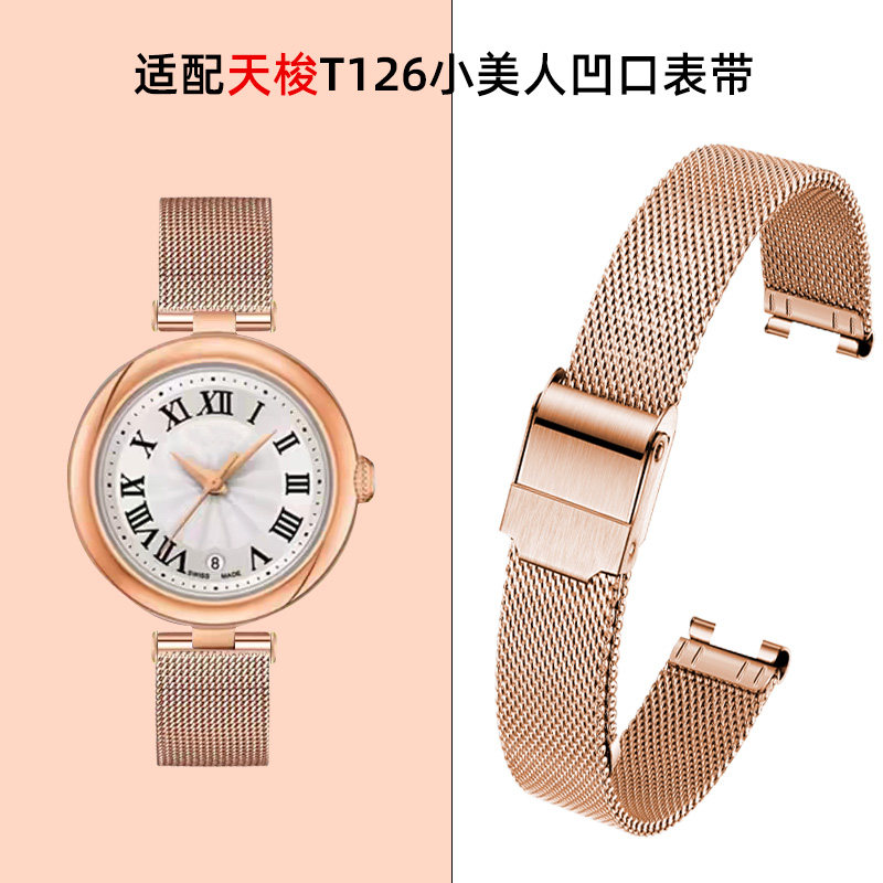 适配天梭嘉丽小美人表带1853女T126石英机械凹接口米兰网钢手表链