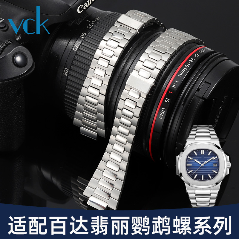 VCK适配百达翡丽鹦鹉螺表带钢带