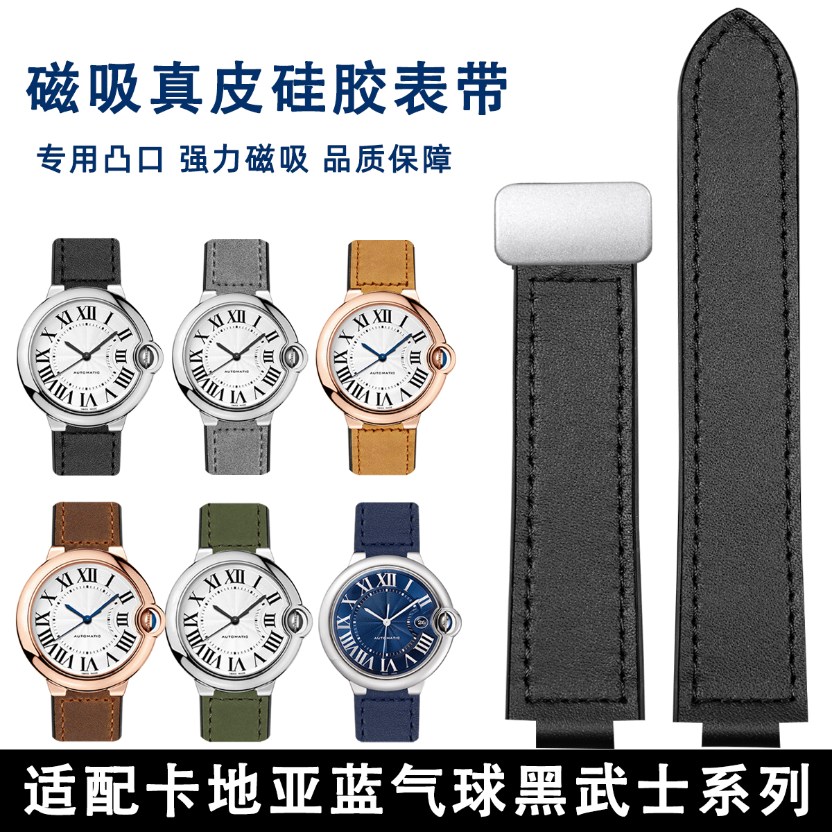 适配卡地亚蓝气球真皮手表带男女黑武士坦克钥匙凸口磁吸硅胶表带