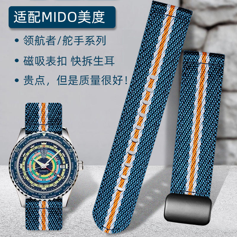 适配美度领航者双时区M026430A舵手指挥官彩虹圈尼龙帆布表带22mm
