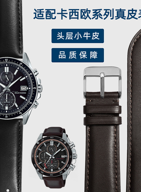 适配卡西欧CASIO手表带真皮EFV540/506/EFS-S500/510/EFR-303男士