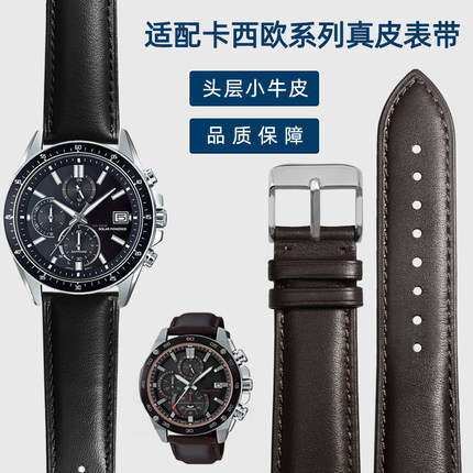 适配卡西欧CASIO手表带真皮EFV540/506/EFS-S500/510/EFR-303男士