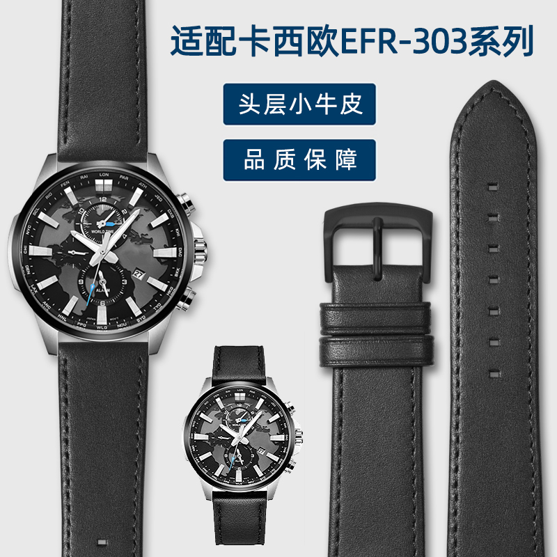 适配卡西欧真皮手表带EFR-303L/304D EQB-501 EFS-S500 506男皮带-封面