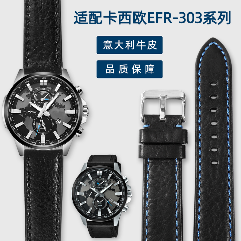 适配CASIO卡西欧EFR-303L/303D/304/S510意大利真皮手表带男22mm 手表 配件 原图主图