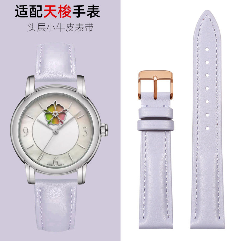 紫色牛皮表带女适用天梭手表带心媛杜鲁尔臻时力洛克女表真皮表带