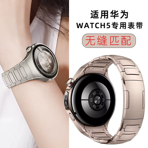 适用华为手表WATCH5晨曦金金属钢表带watch5专用弧形精钢表链女18