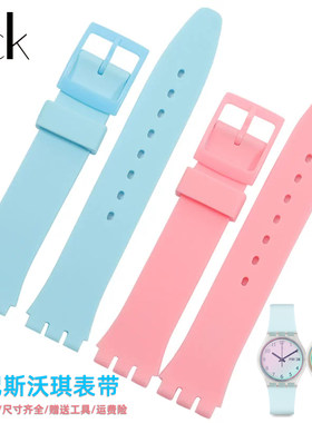 适配swatch斯沃琪表带硅胶手表带 女skin果冻计时针扣表链17 19mm