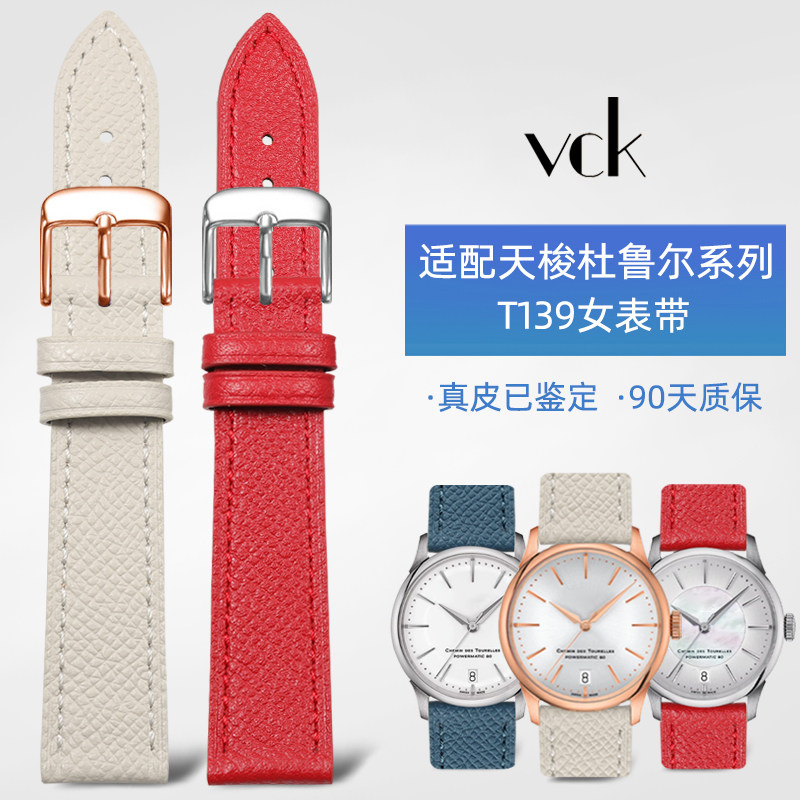 适用天梭1853杜鲁尔T139207A真皮表带女心媛t050韵驰臻时表链16mm