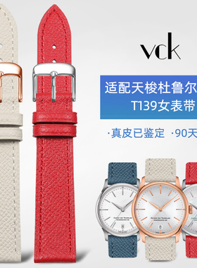 适用天梭1853杜鲁尔T139207A真皮表带女心媛t050韵驰臻时表链16mm