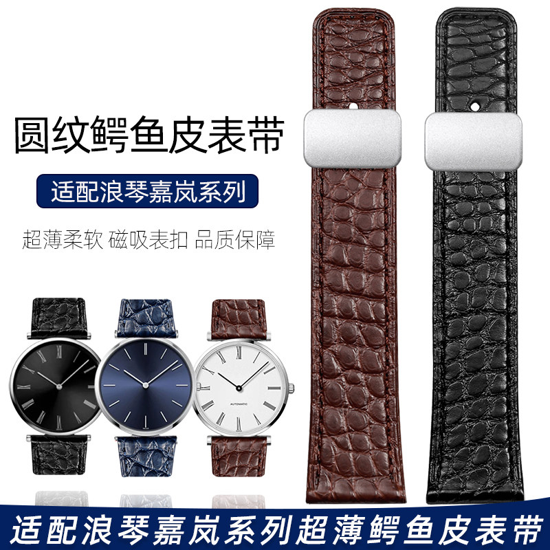 适配浪琴嘉岚鳄鱼皮表带男女嘉兰L4 L2瑰丽律雅超薄真皮表带18 20