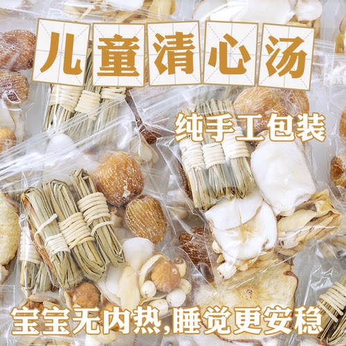 儿童清心汤灯芯草煲汤材料包