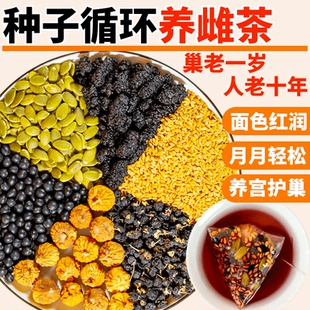 黄体酮茶包养雌茶亚麻籽无花果干黄体酮补雌养生茶女生泡水煮水喝