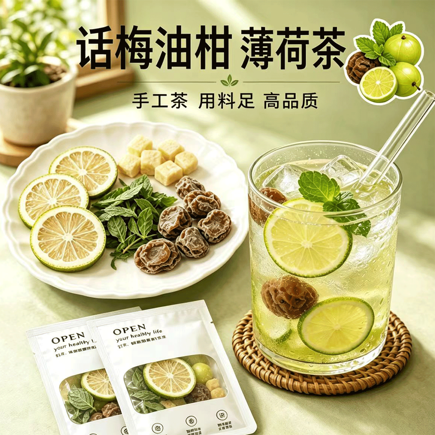 话梅油柑薄荷茶【小红书同款20克】柠檬解腻水果冷泡茶包独立包装