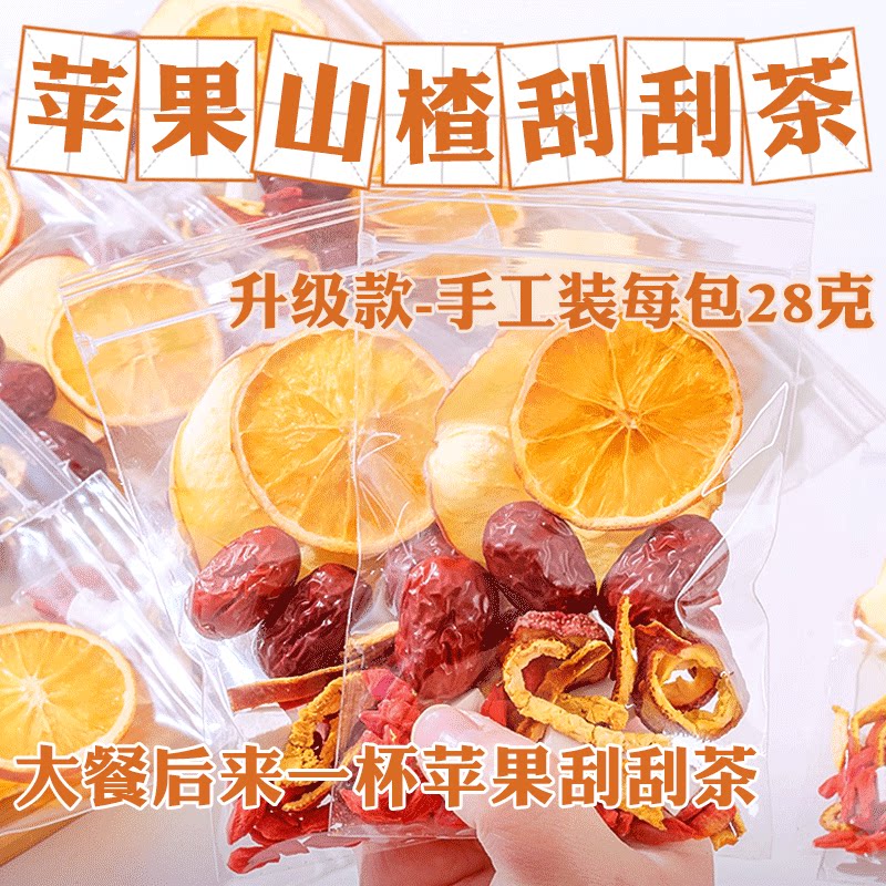 苹果山楂茶官方旗舰店减正品苹果枸杞红枣茶包肥养生茶泡水煮水喝