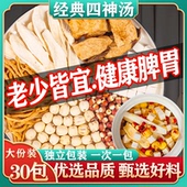 四神汤儿童健脾莲子芡实山药茯苓原材料包四神汤粉胃成人四神汤包