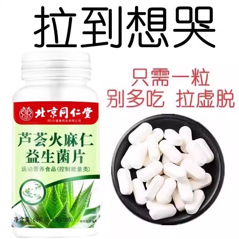 芦荟火麻仁益生菌100片清肠通便排便宿便润肠通便