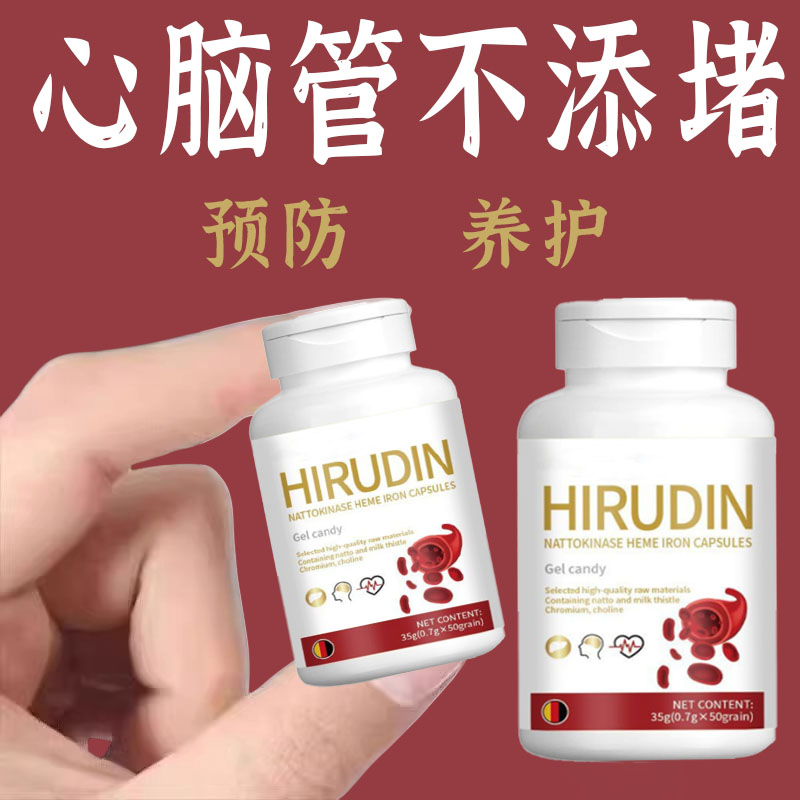 中老年人血管堵塞适用户心脑血管正品血液粘稠呵护心脑健康