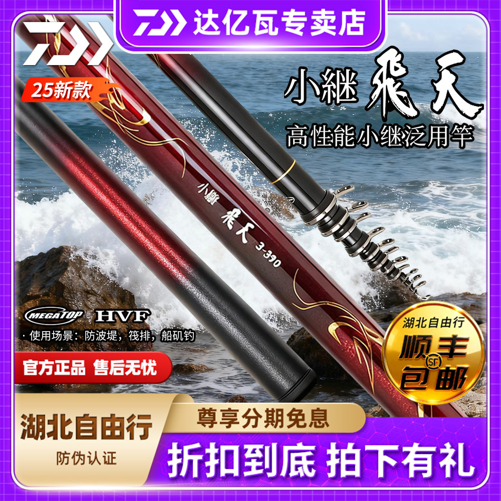 达亿瓦25小继飞天CSJ船钓矶钓竿