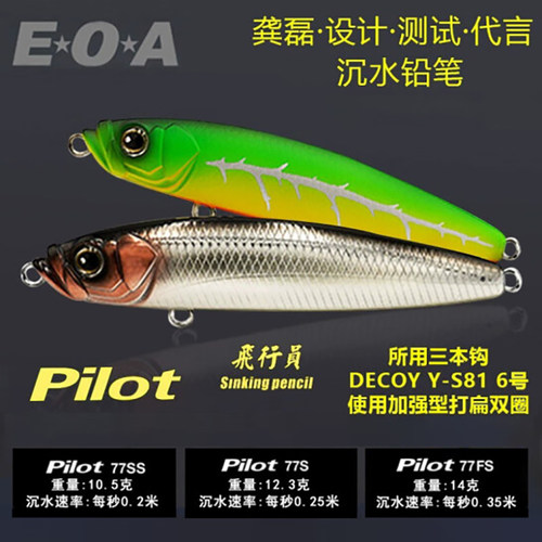 龚磊EOA飞行员Pilot超远投沉水