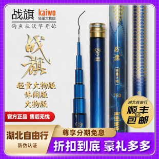 kaiwo/开沃精工渔具战旗轻量大物鲢鳙青鱼竿碳素休闲钓鱼竿高碳素