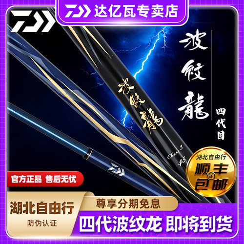 daiwa达亿瓦波纹龙四代台钓竿