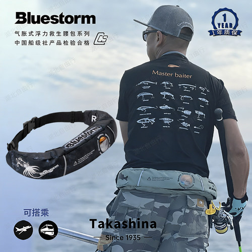 日本布路斯通BLUESTORM钓鱼救生衣船用专业海钓自动充气浮力腰包