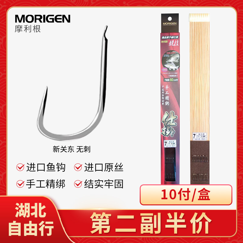 摩利根进口子线成品双钩仕挂新关东无倒刺钓钩10付每盒第二副五折