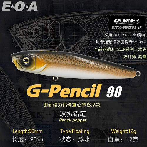 EOA龚磊新品G-Pencil90波扒铅笔