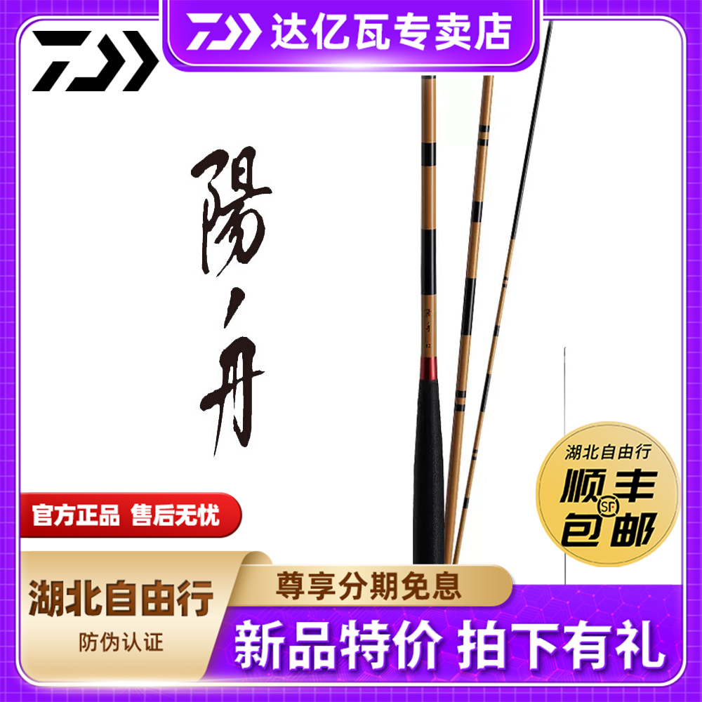 达亿瓦2024款阳舟并继鲫鱼杆