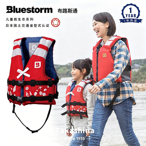 日本BLUESTORM皮划艇儿童救生衣