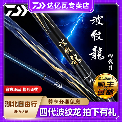 daiwa达亿瓦波纹龙四代台钓竿