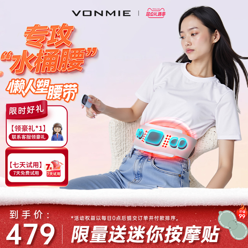 VONMIE腹部燃脂神器懒人减肥塑腰带瘦肚子EMS健腹仪腹部按摩器