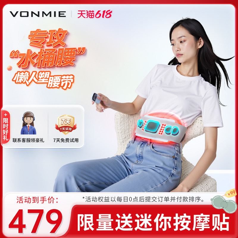 VONMIE腹部燃脂神器懒人减肥塑腰带瘦肚子EMS健腹仪腹部按摩器